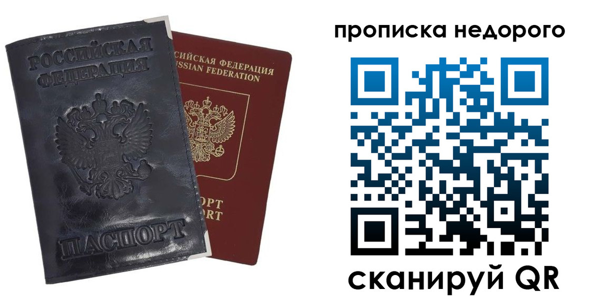 прописка паспорт в Тайге
