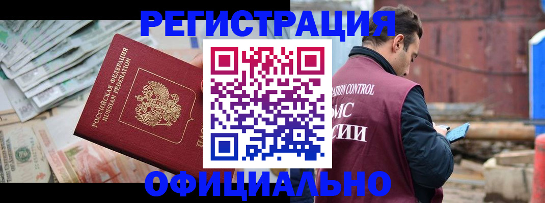 прописка иностранных граждан в Тайге