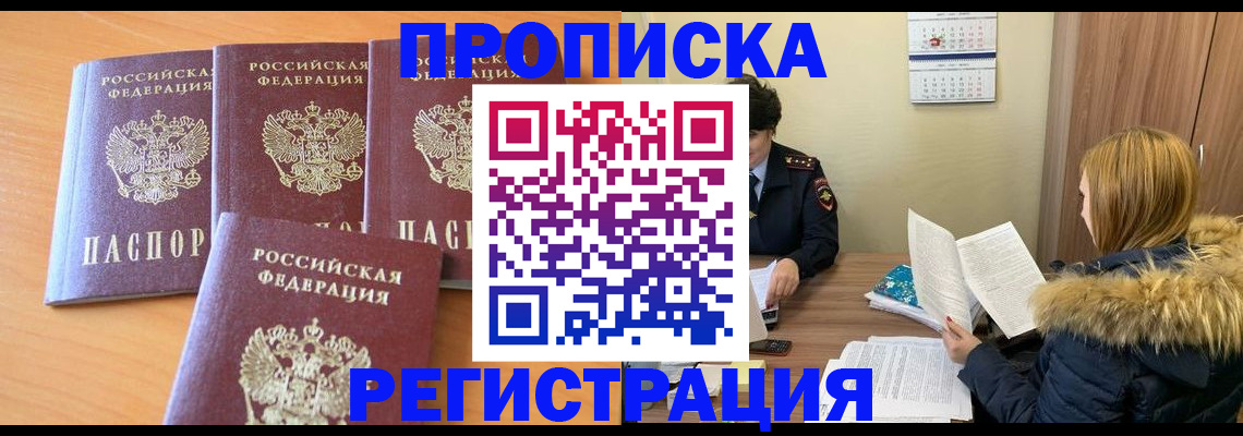 прописка для школы в Тайге