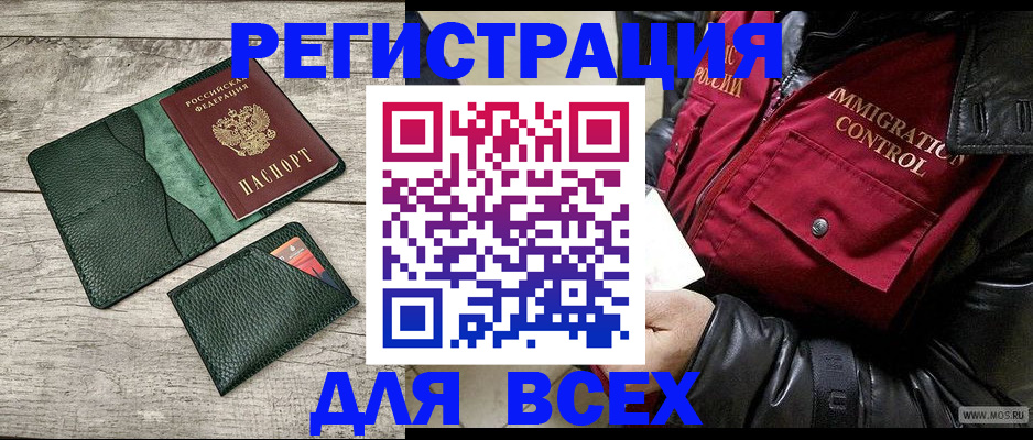 временная регистрация купить в Тайге